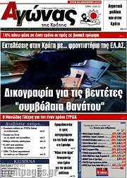 /Αγώνας της Κρήτης