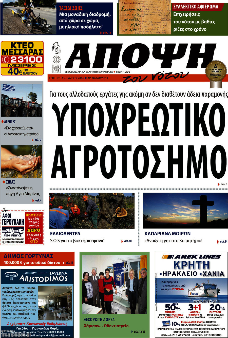 Άποψη του νότου