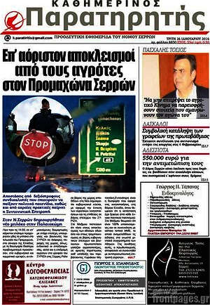 Πρωτοσέλιδο Παρατηρητής