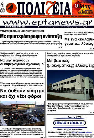 Πρωτοσέλιδο Πολιτεία