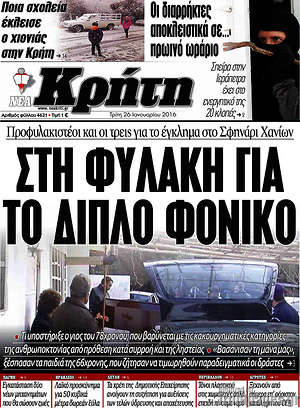 Πρωτοσέλιδο Νέα Κρήτη