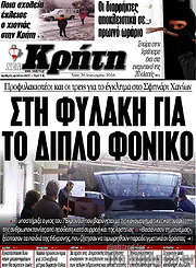 /Νέα Κρήτη