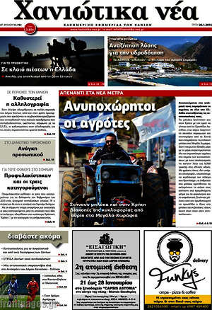 Πρωτοσέλιδο Χανιώτικα Νέα