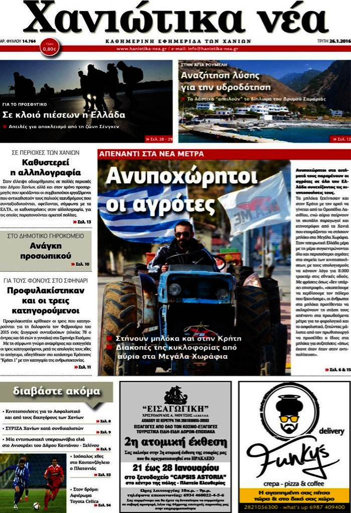 Χανιώτικα Νέα