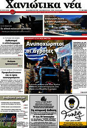 /Χανιώτικα Νέα