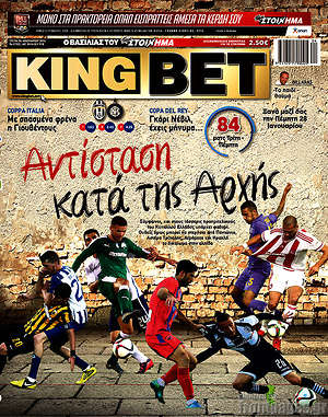 Πρωτοσέλιδο εφημερίδας King Bet - protoselida