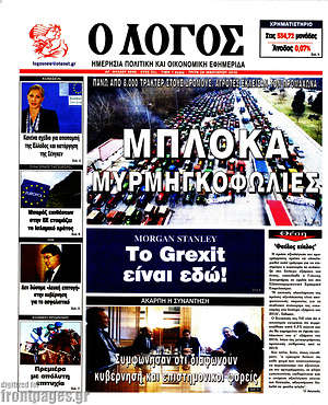 Πρωτοσέλιδο εφημερίδας Ο Λόγος - protoselida