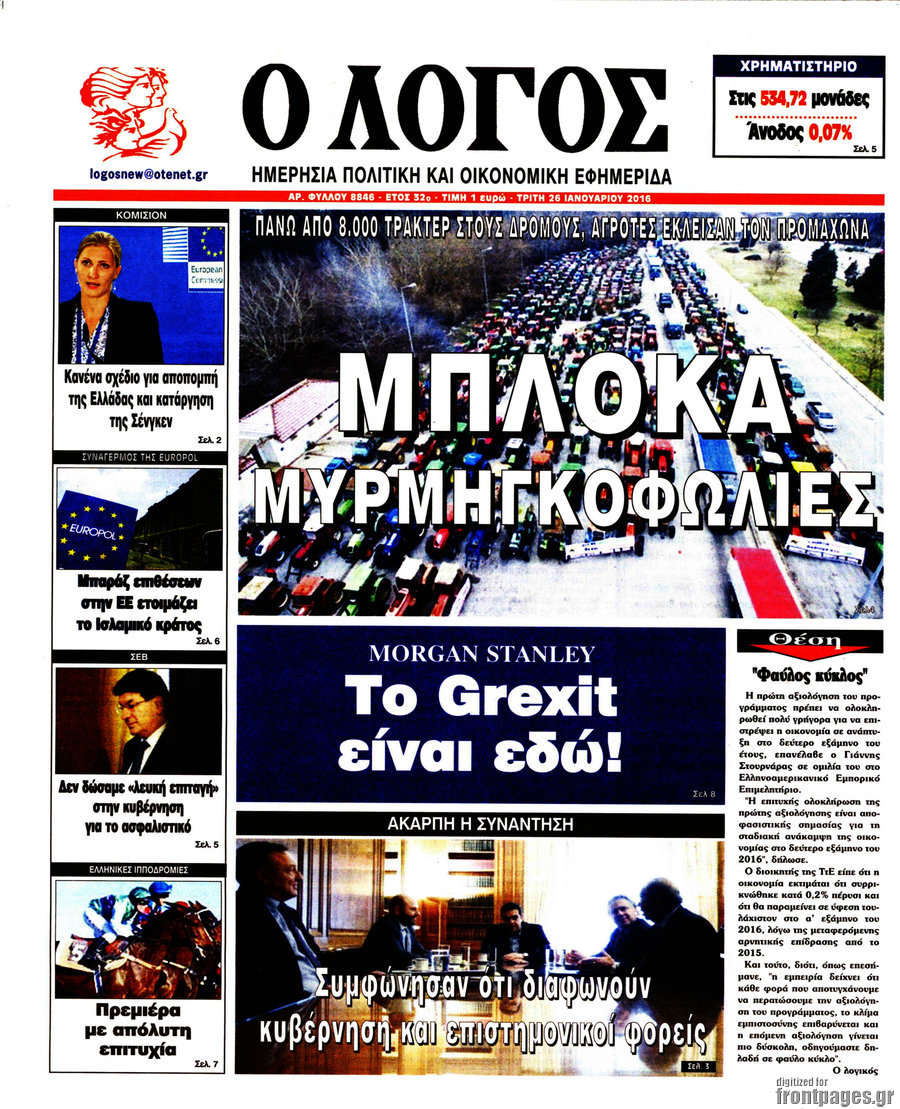 Ο Λόγος