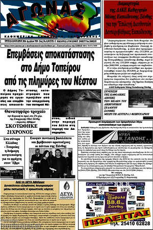 Πρωτοσέλιδο Αγώνας