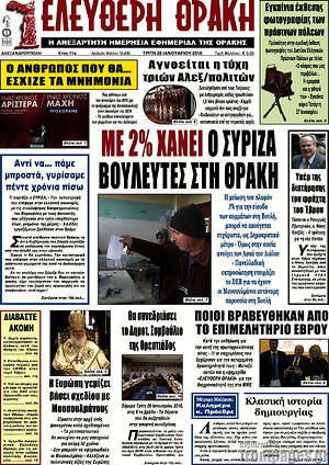 Πρωτοσέλιδο Ελεύθερη Θράκη