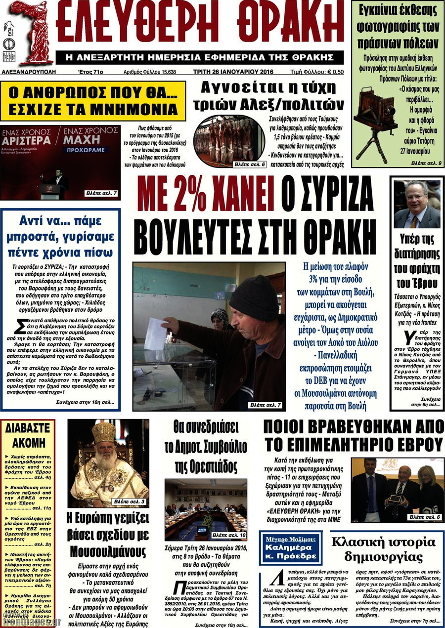 Ελεύθερη Θράκη