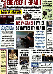 /Ελεύθερη Θράκη