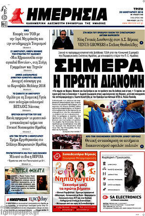 Πρωτοσέλιδο Ημερησία