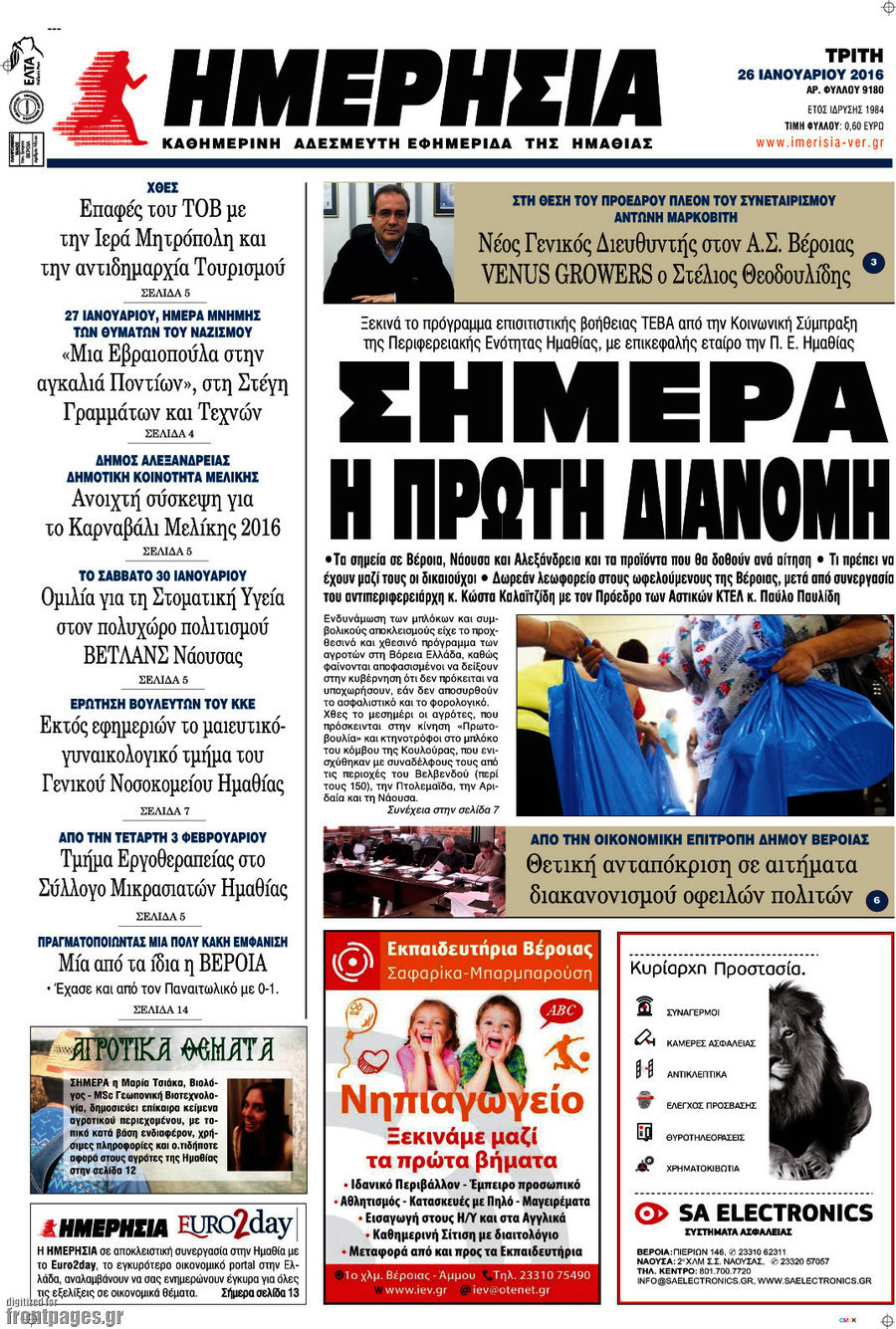Ημερησία