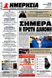 /Ημερησία