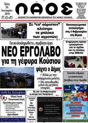 Πρωτοσέλιδο Λαός