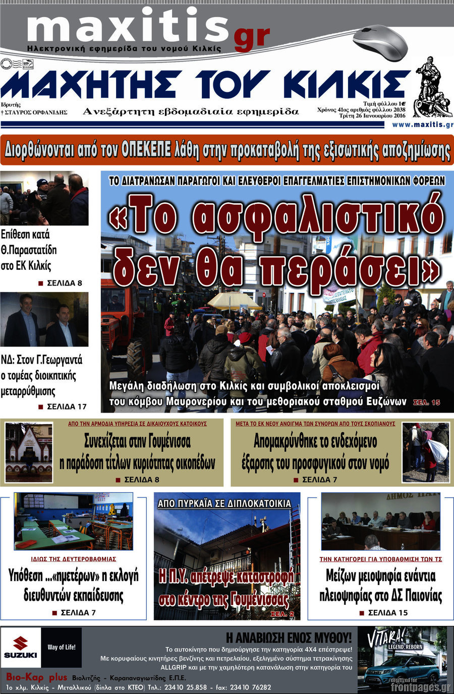 Μαχητής του Κιλκίς