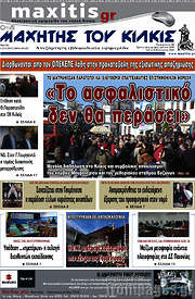 /Μαχητής του Κιλκίς