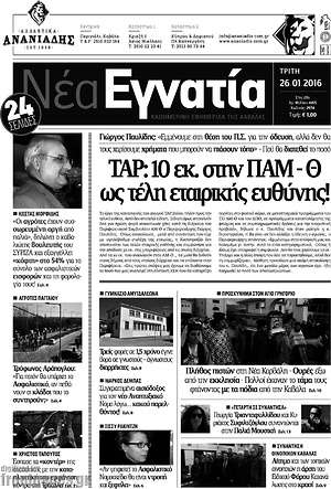 Πρωτοσέλιδο Νέα Εγνατία