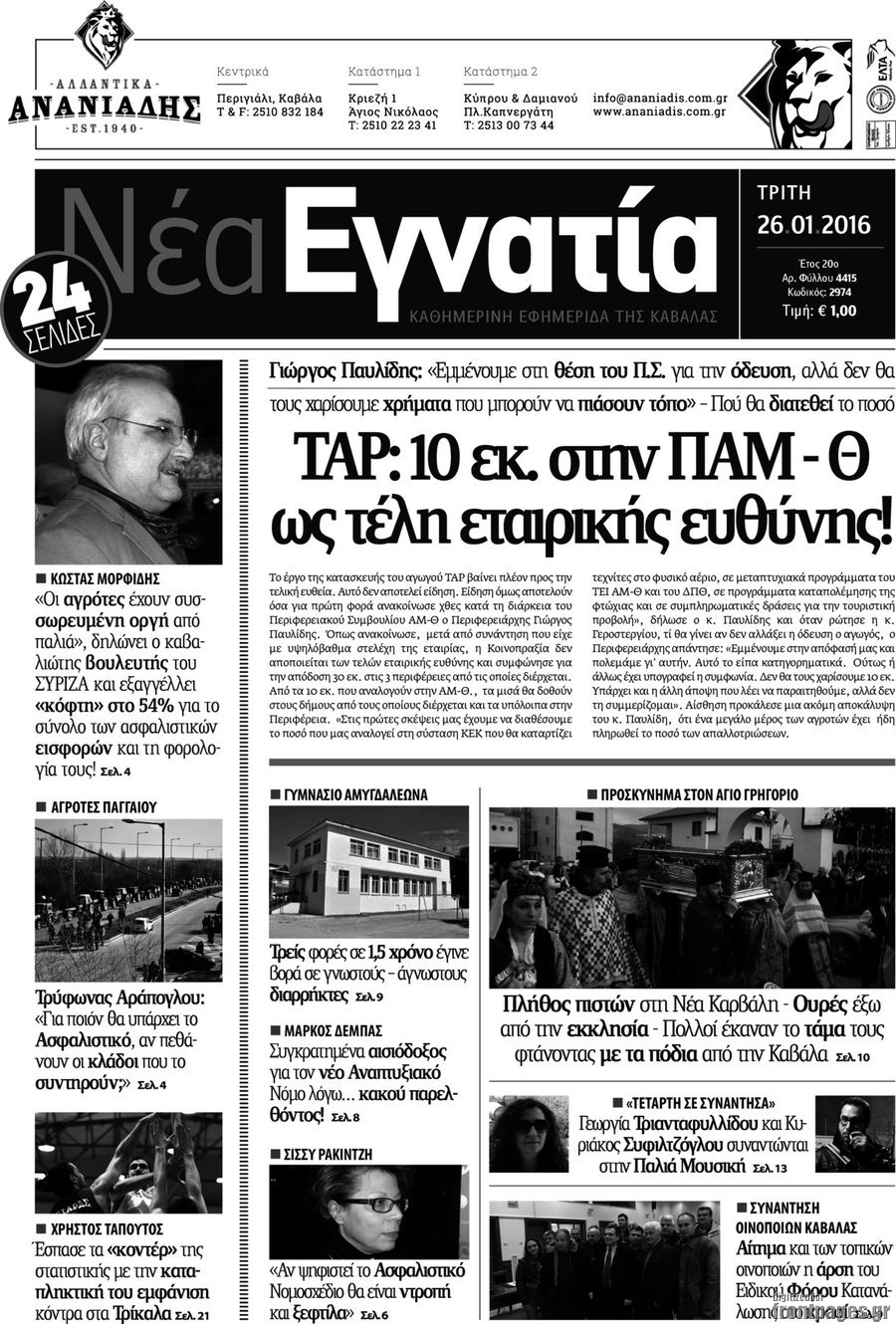Νέα Εγνατία