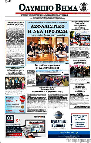 Πρωτοσέλιδο Ολύμπιο Βήμα