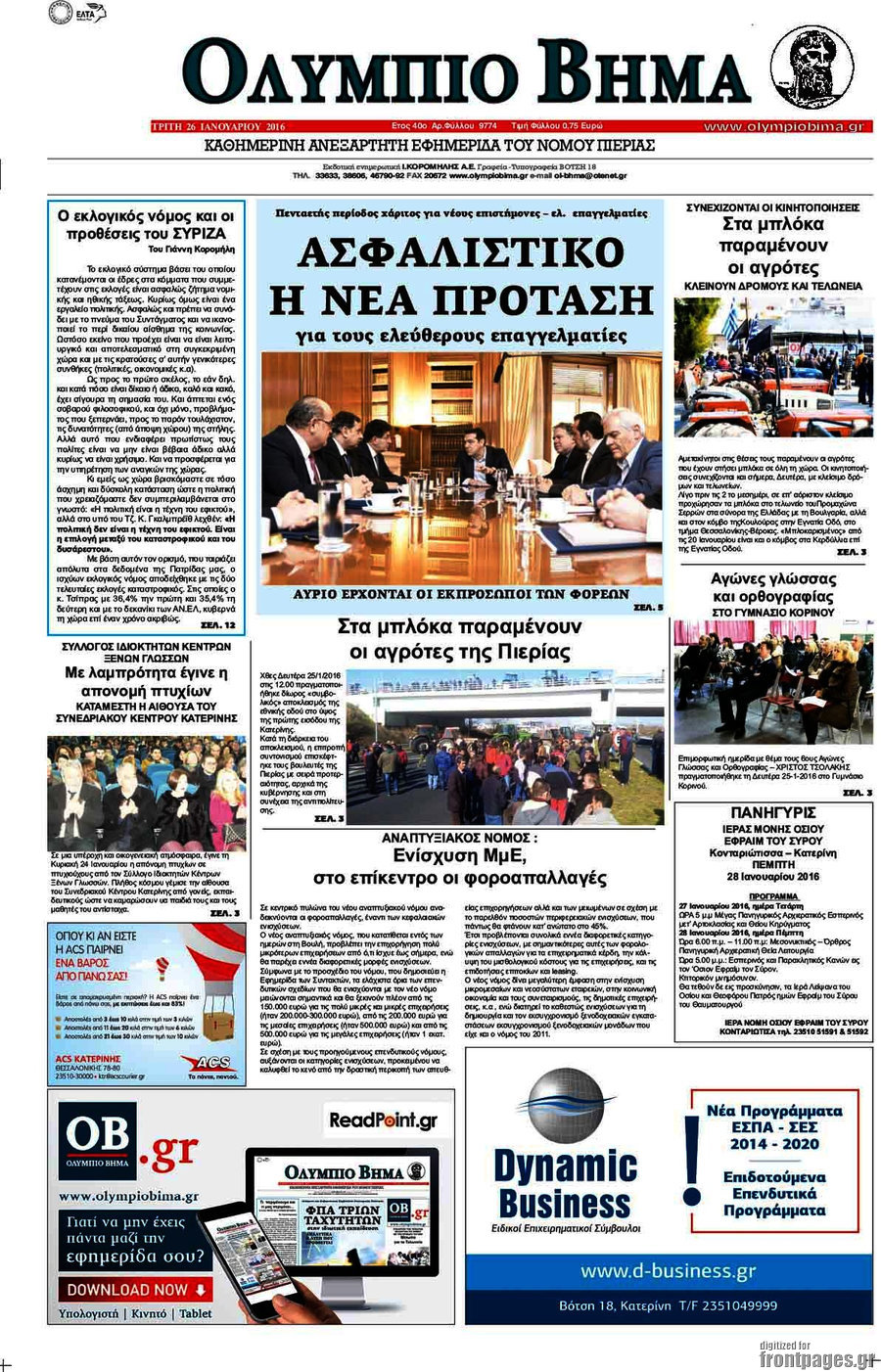 Ολύμπιο Βήμα