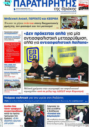 Πρωτοσέλιδο Παρατηρητής