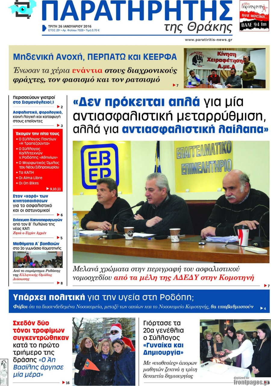 Παρατηρητής