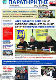 /Παρατηρητής