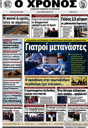 Πρωτοσέλιδο Χρόνος