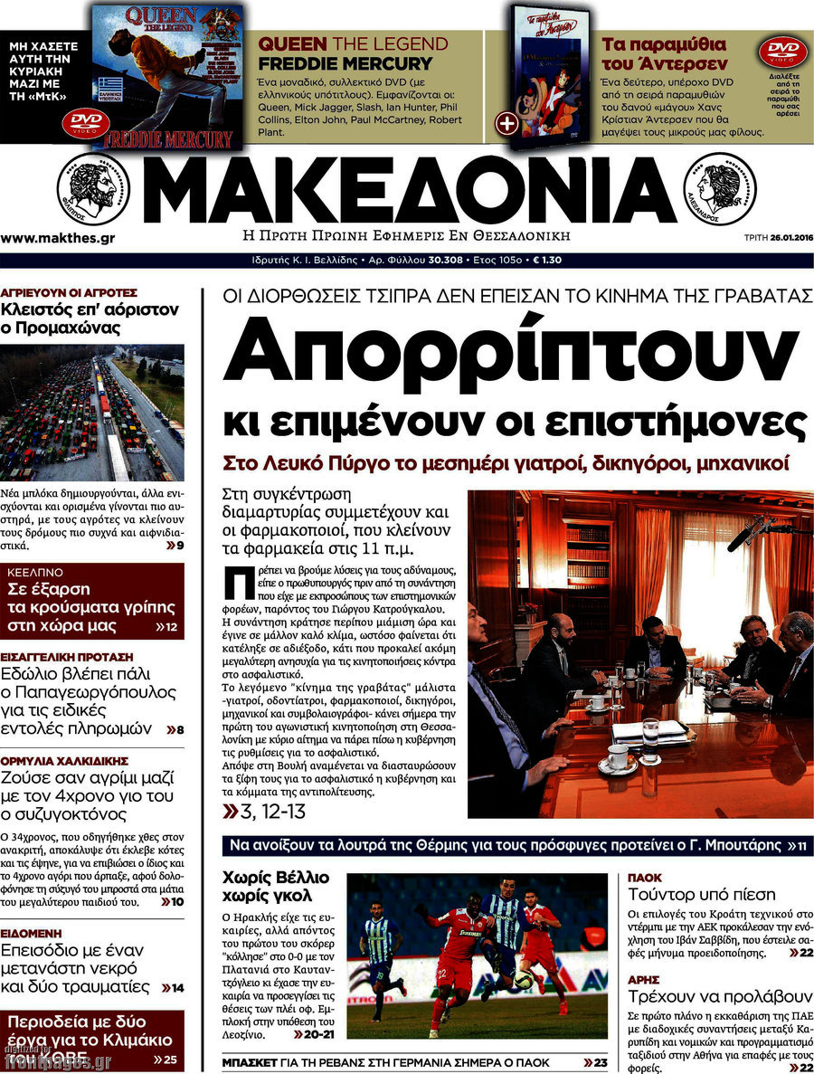 Μακεδονία