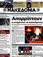 /Μακεδονία