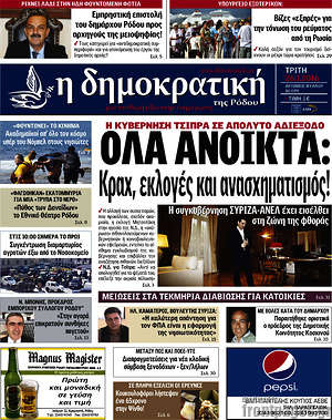 Πρωτοσέλιδο Δημοκρατική Ρόδου