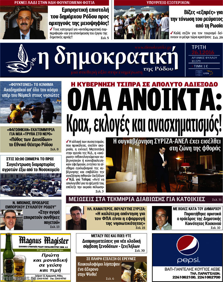 Δημοκρατική Ρόδου