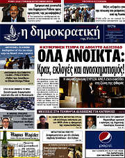 /Δημοκρατική Ρόδου