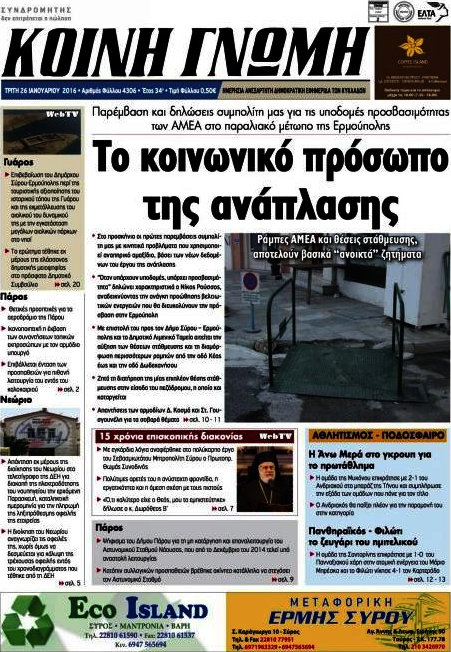 Κοινή Γνώμη