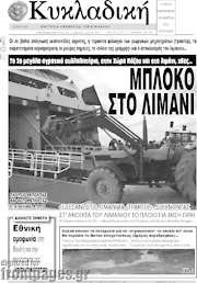 /Κυκλαδική