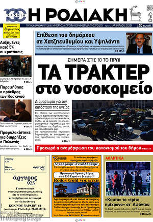 Πρωτοσέλιδο Η Ροδιακή
