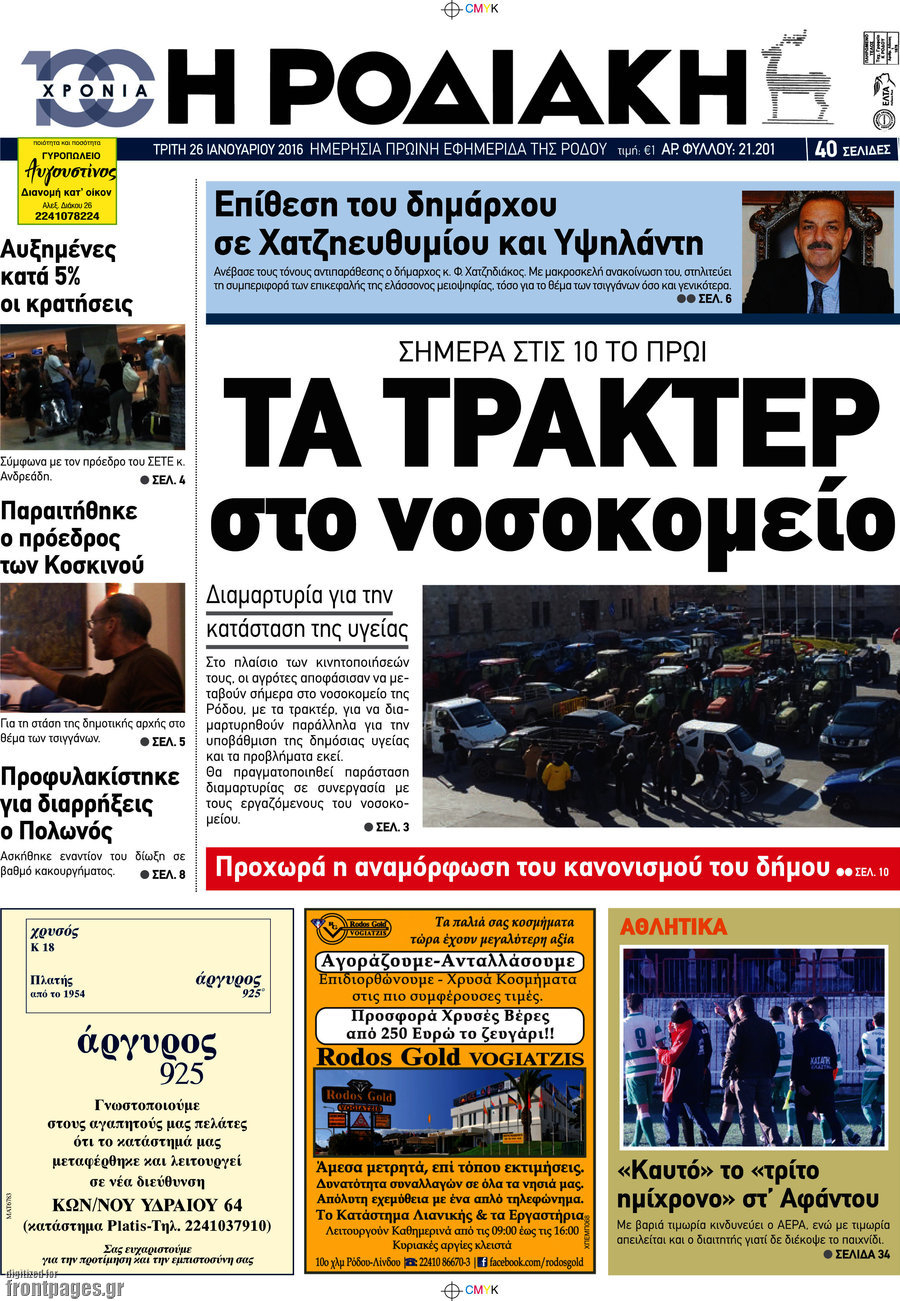 Η Ροδιακή
