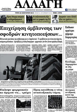 Πρωτοσέλιδο Αλλαγή