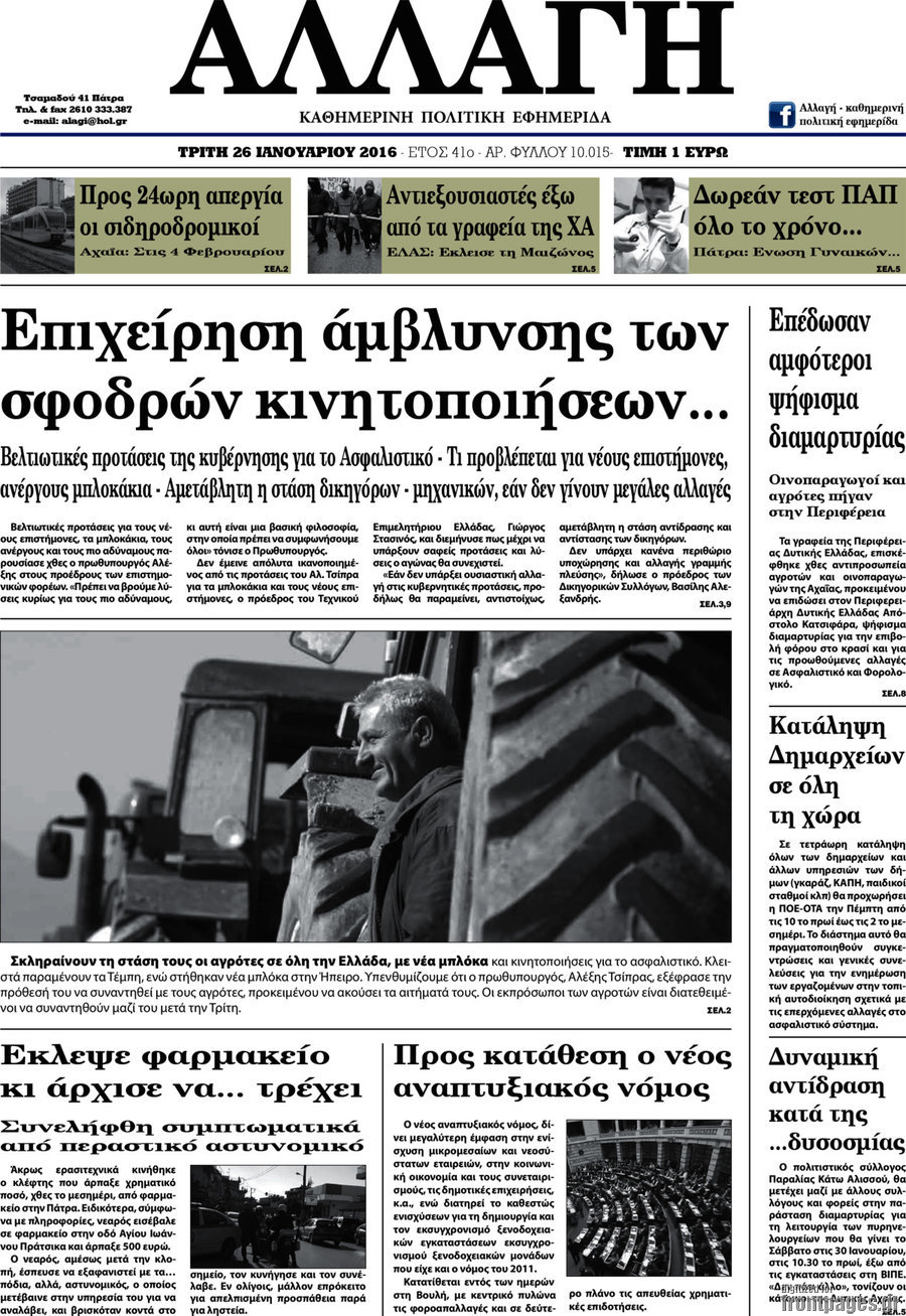 Αλλαγή