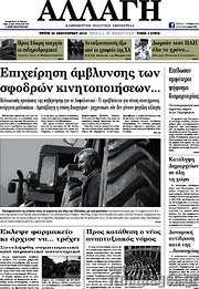 /Αλλαγή