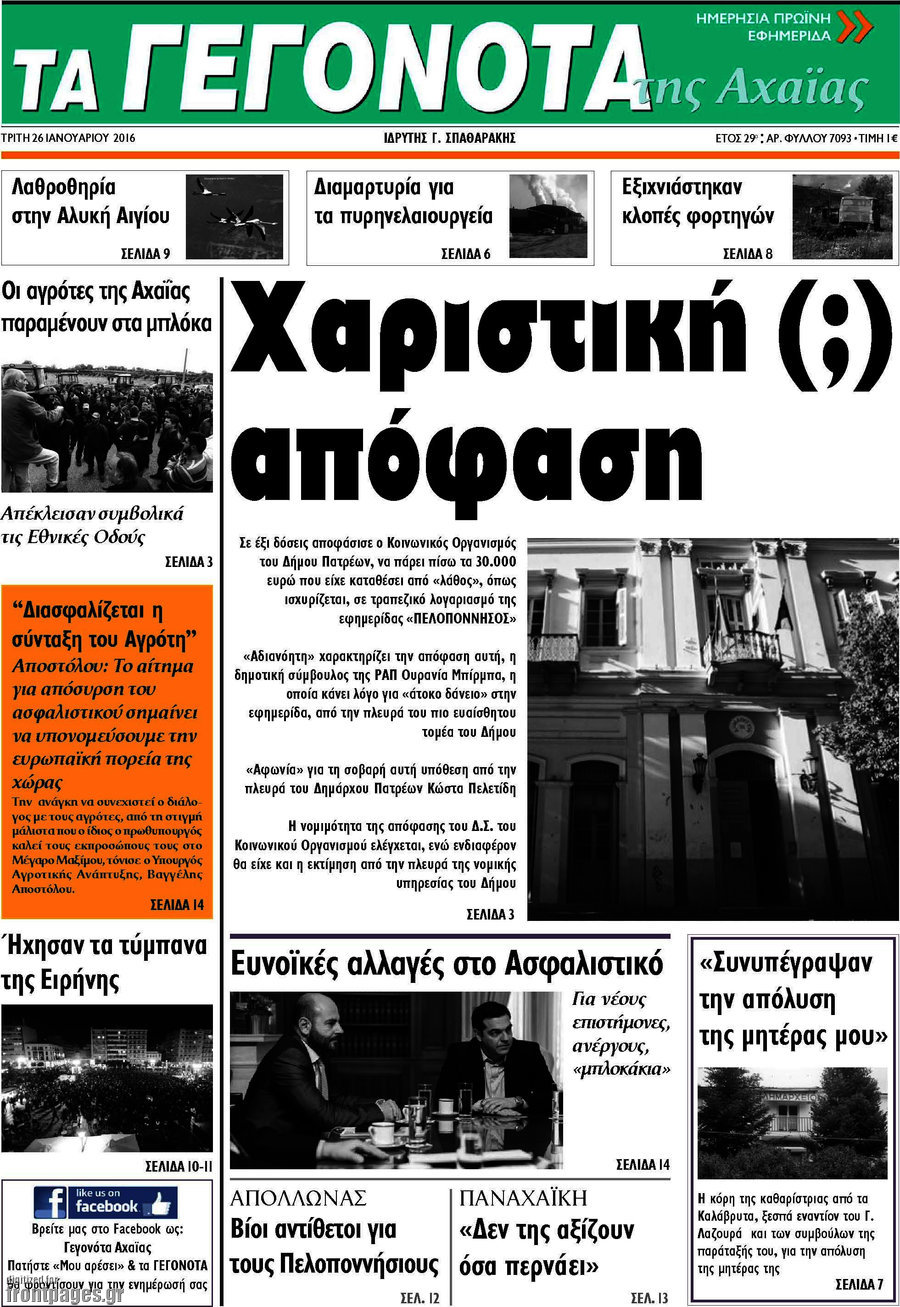 Γεγονότα της Αχαΐας