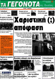 /Γεγονότα της Αχαΐας