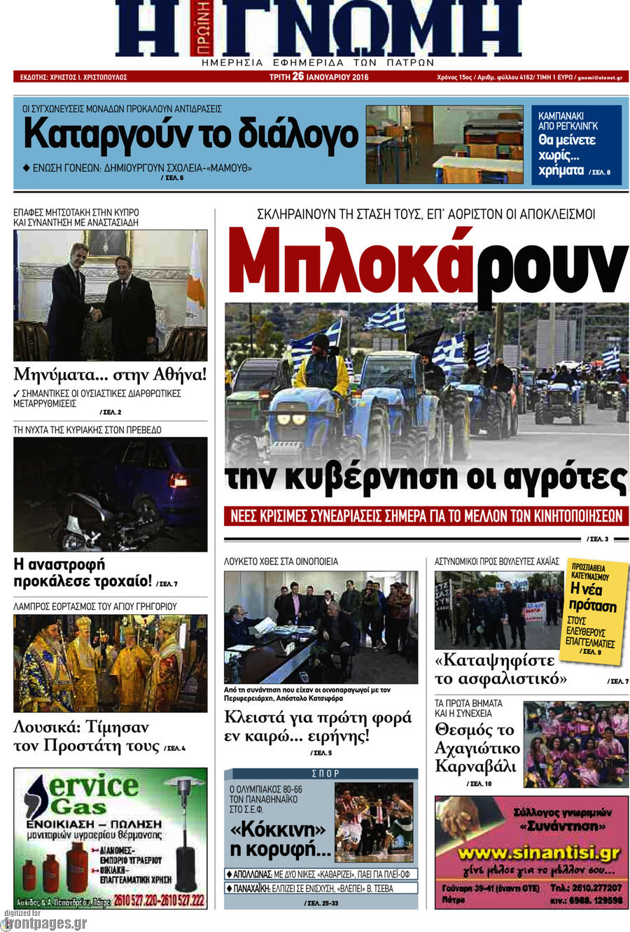 Η Γνώμη