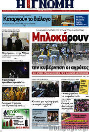 /Η Γνώμη