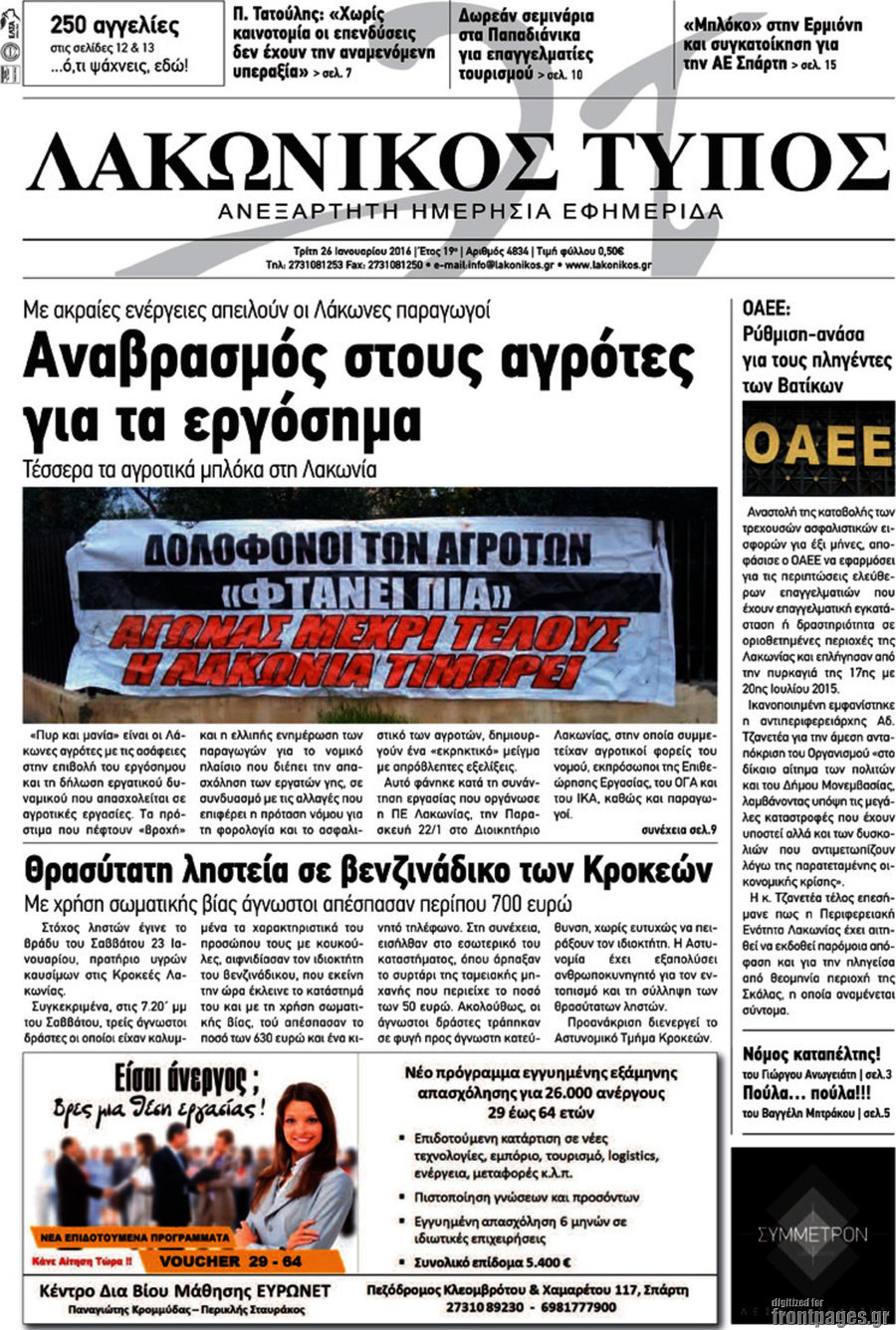 Λακωνικός Τύπος