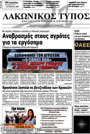 /Λακωνικός Τύπος