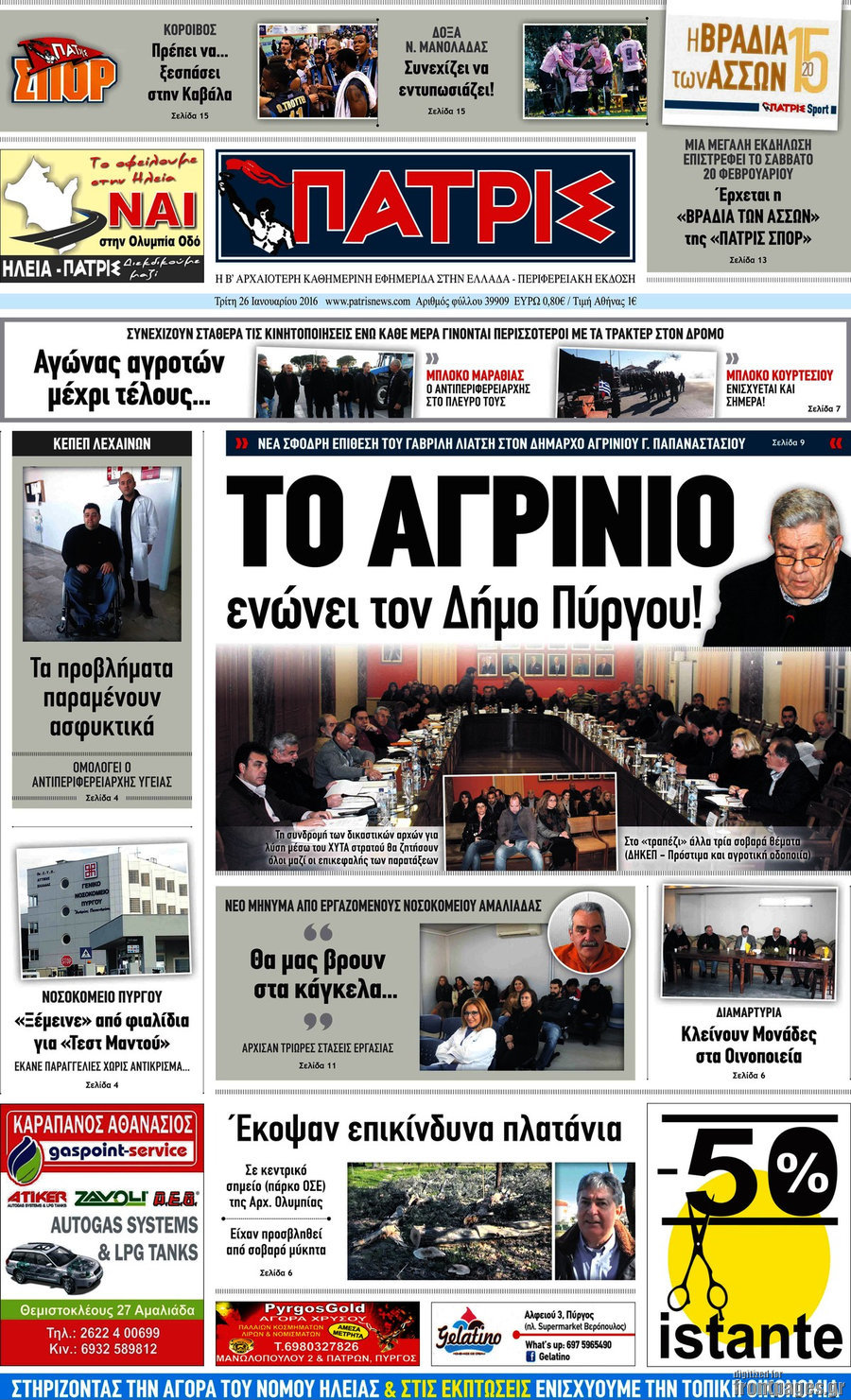 Πατρίς