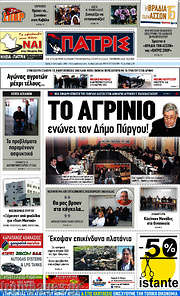 /Πατρίς